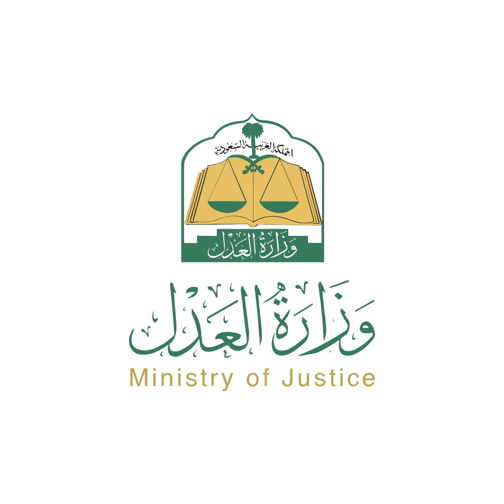 وزارة العدل